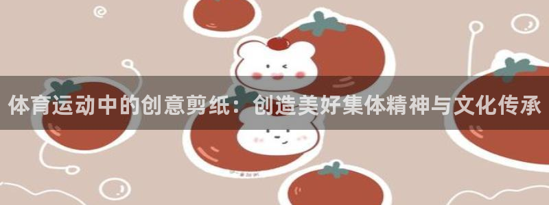 公海赌赌船官网下载平台注册要钱吗安全吗：体育运动中的