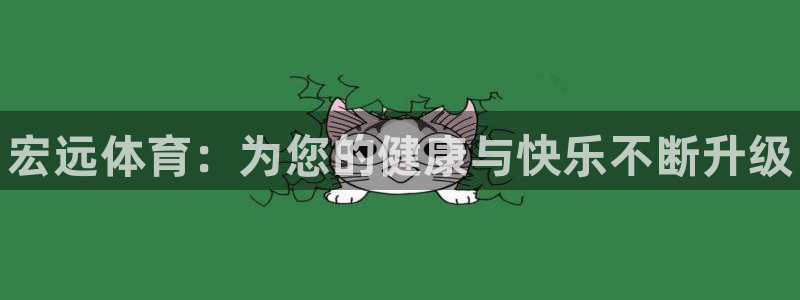 公海赌赌船官方正版app集团E.ON：宏远体育：为您